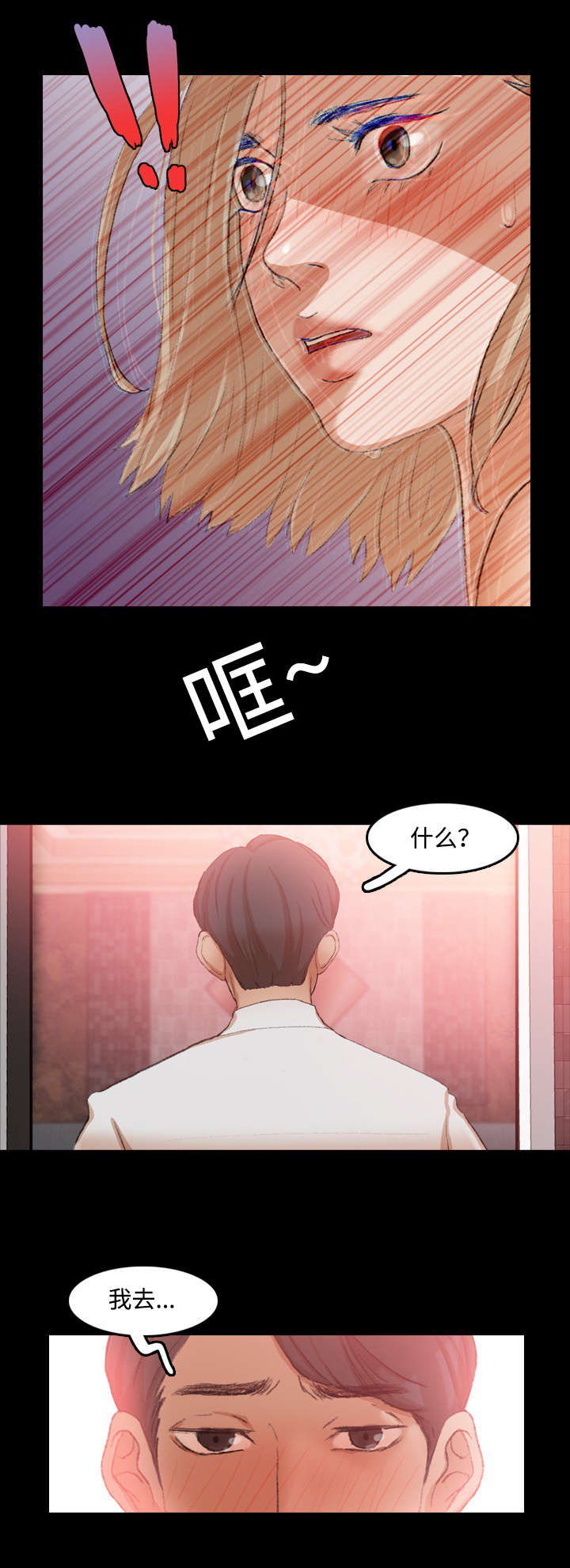 离奇招募漫画,第31章：电击3图