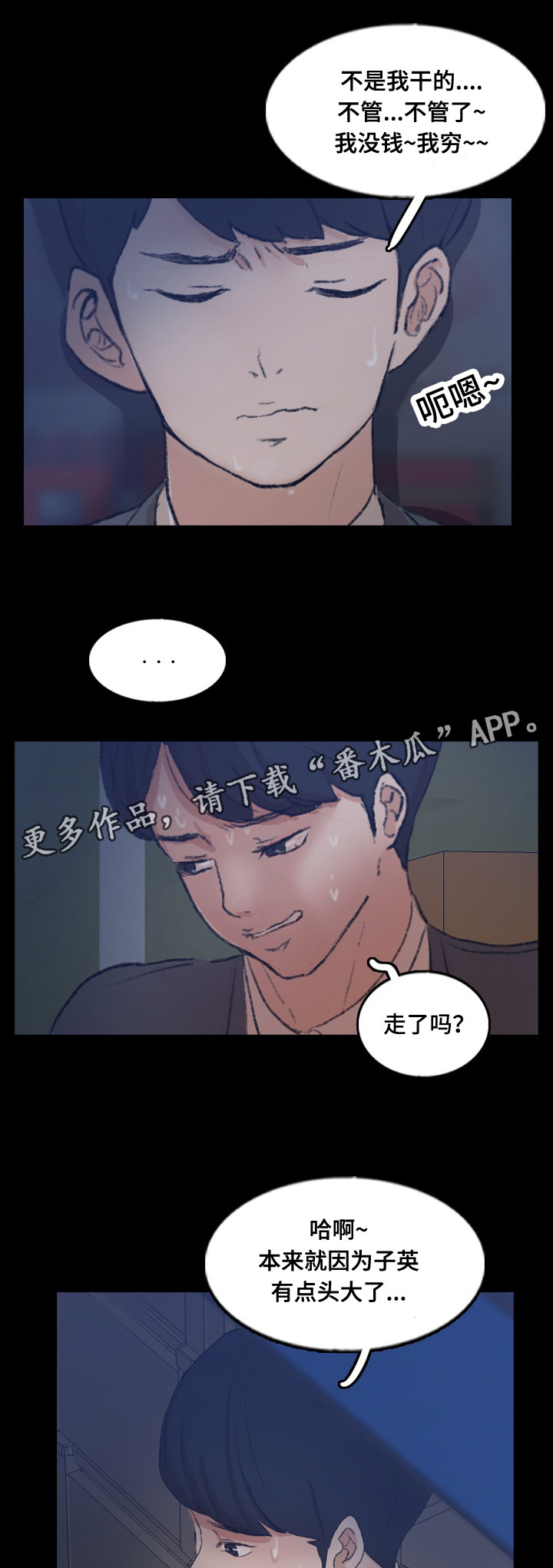 离奇招募漫画,第79章：被救4图