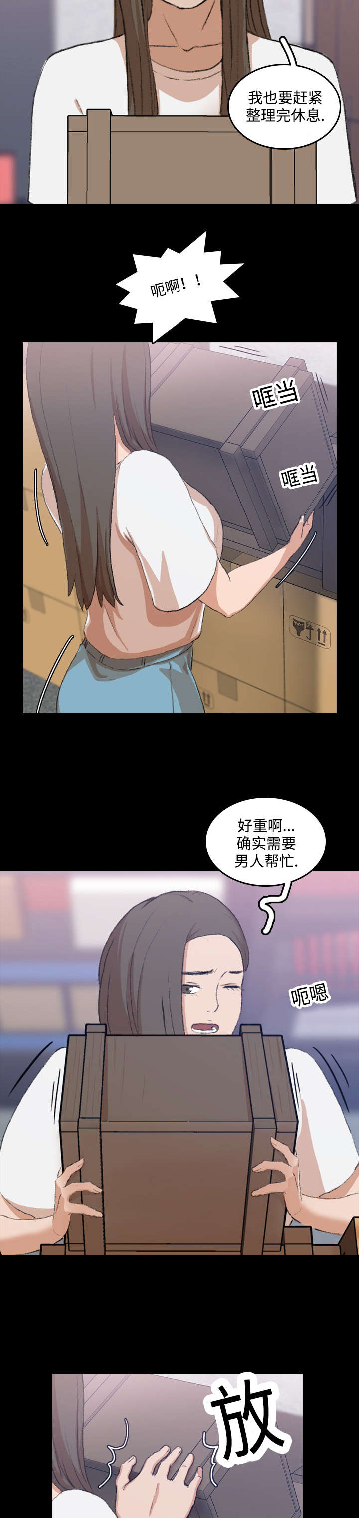 离奇招募漫画,第16章：帮忙3图