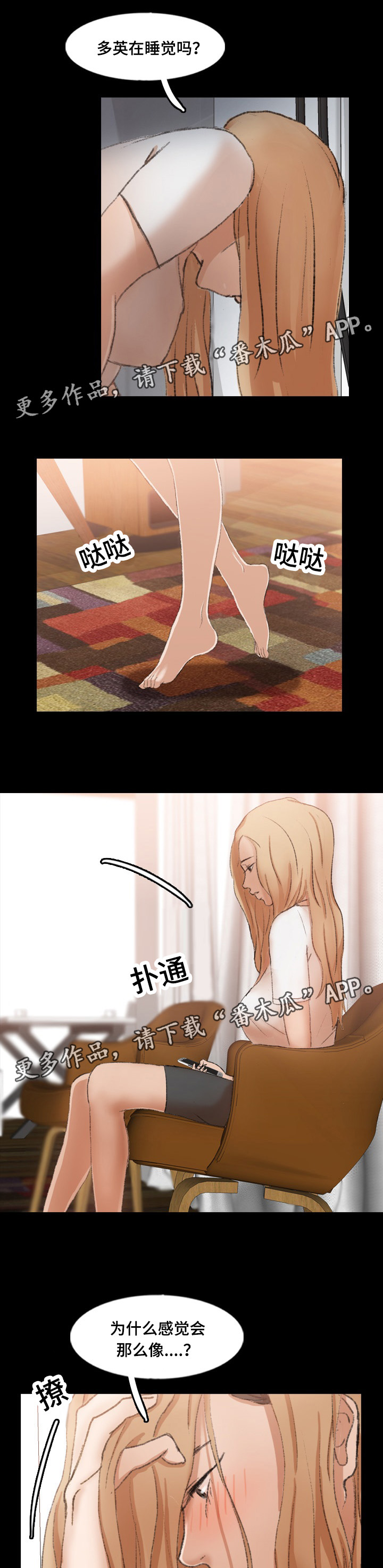 离奇招募漫画,第77章：知道真相5图