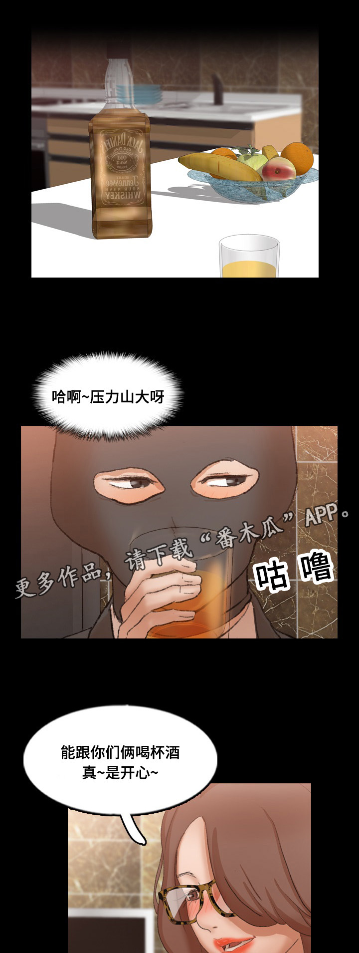 离奇招募漫画,第74章：似曾相识2图