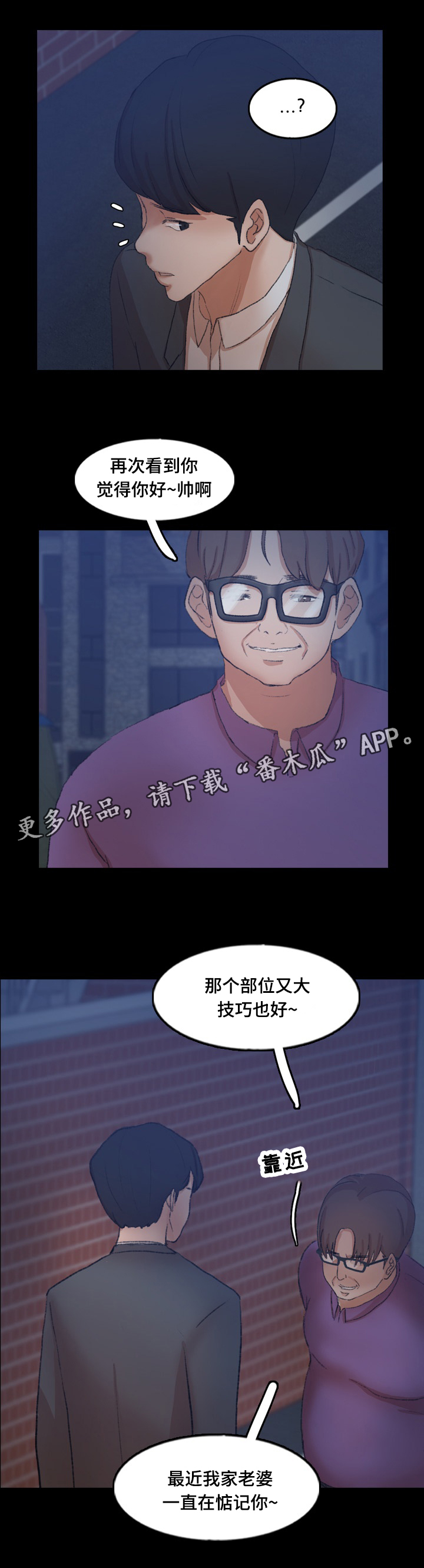 离奇招募漫画,第85章：渣男5图