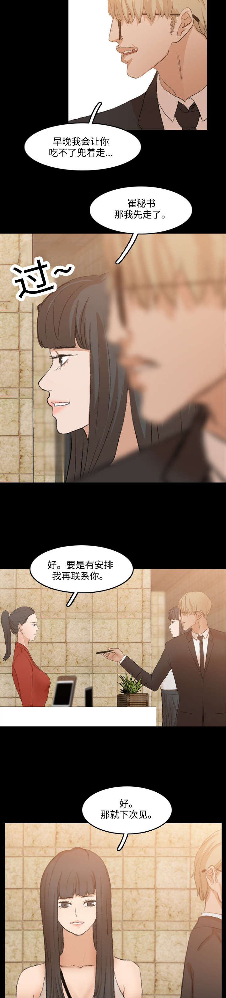 离奇招募漫画,第28章：家里人3图