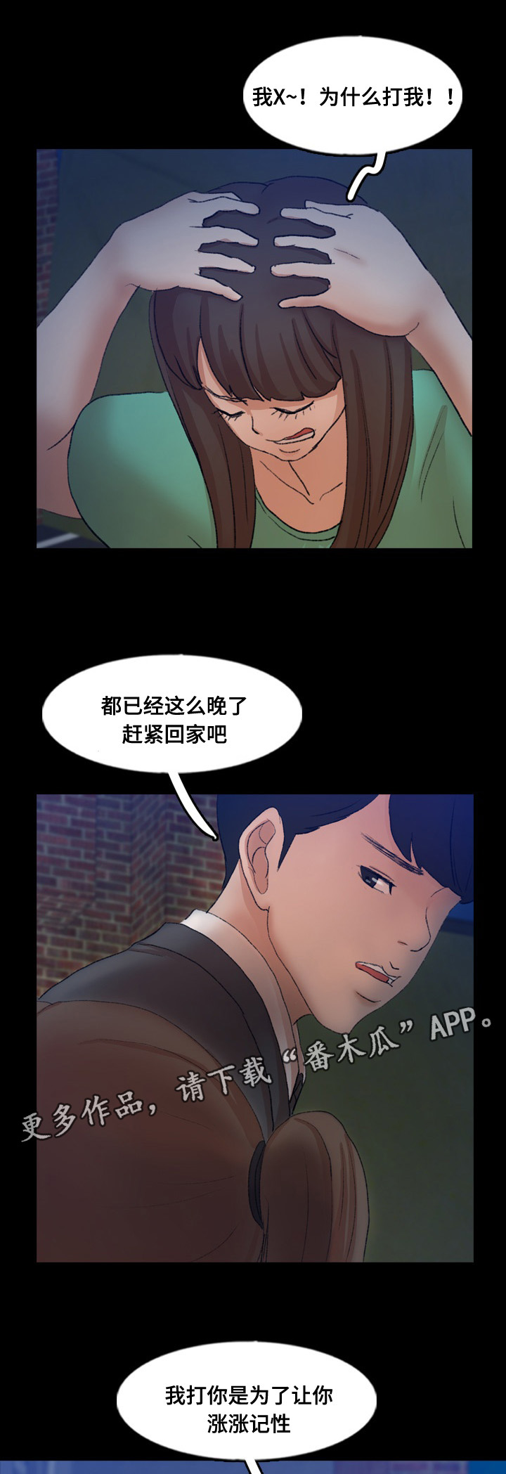 离奇招募漫画,第79章：被救3图