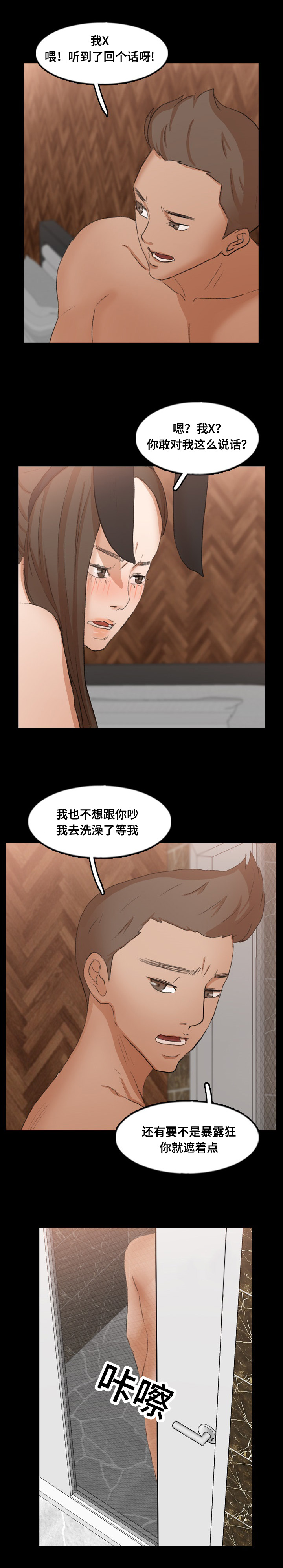 离奇招募漫画,第70章：做了什么5图