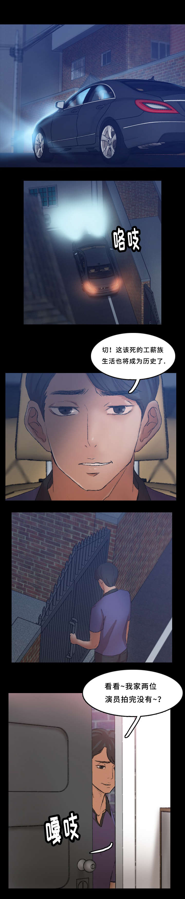 离奇招募漫画,第44章：回家5图