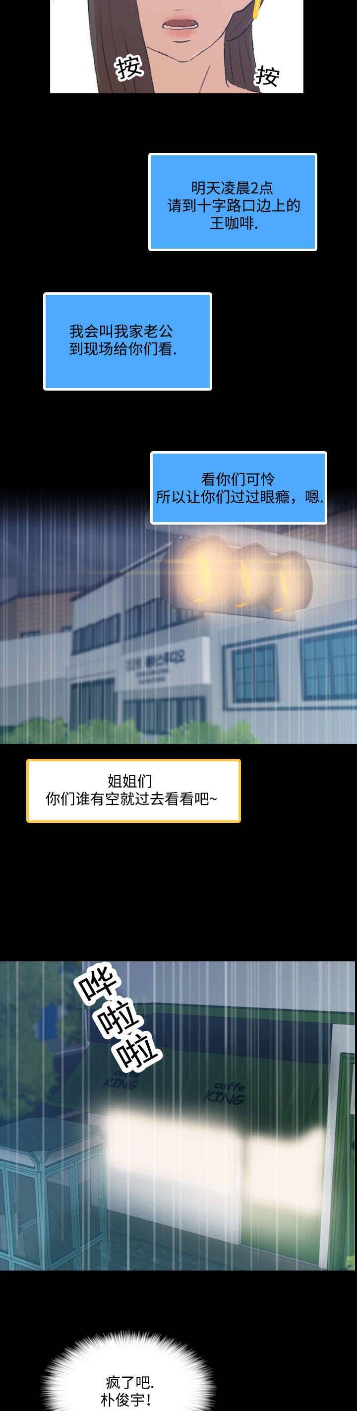 离奇招募漫画,第4章：质疑5图