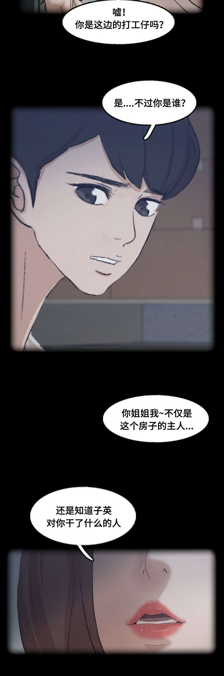 离奇招募漫画,第69章：来一局2图