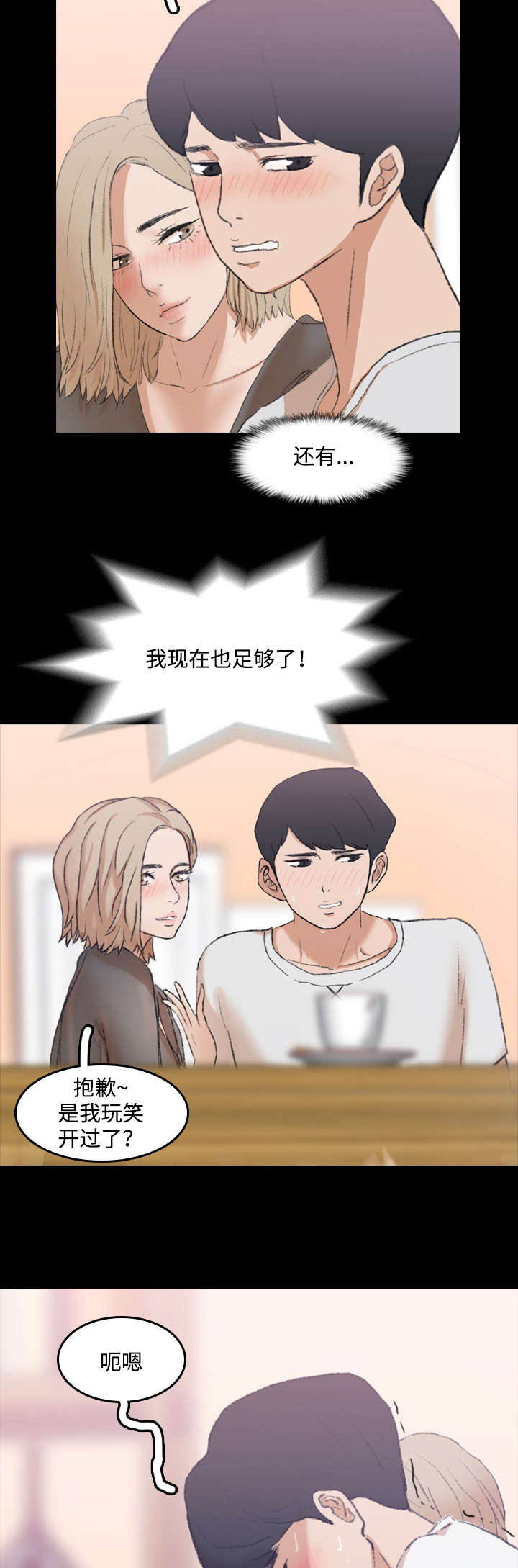 离奇招募漫画,第13章：撞见1图
