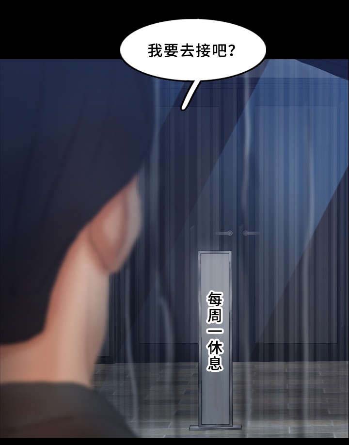 离奇招募漫画,第64章：没带手机4图