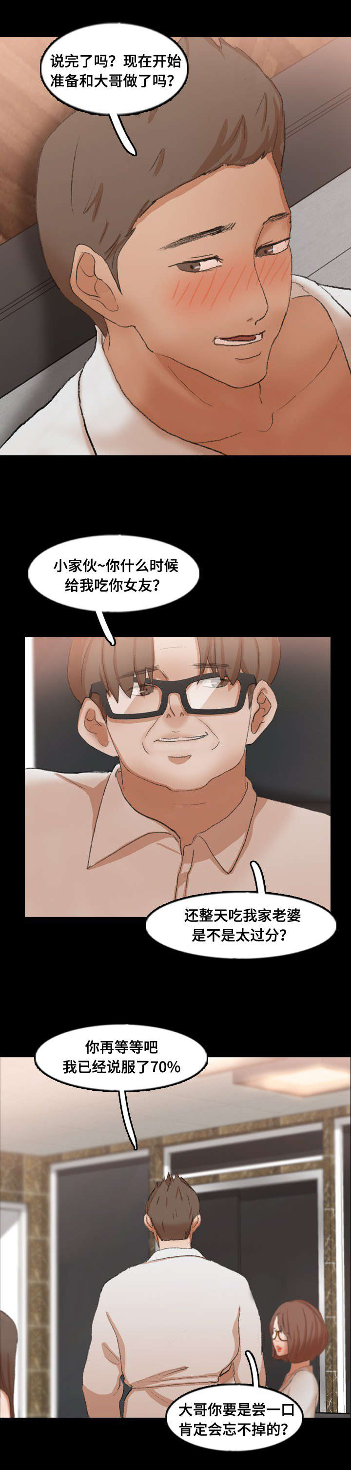 离奇招募漫画,第68章：续约条件4图