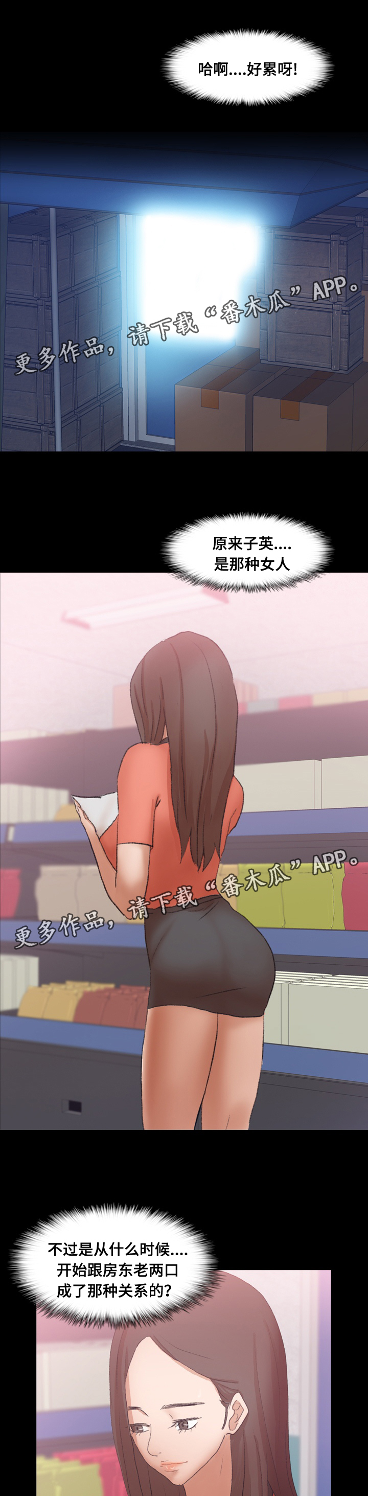 离奇招募漫画,第83章：拜托3图