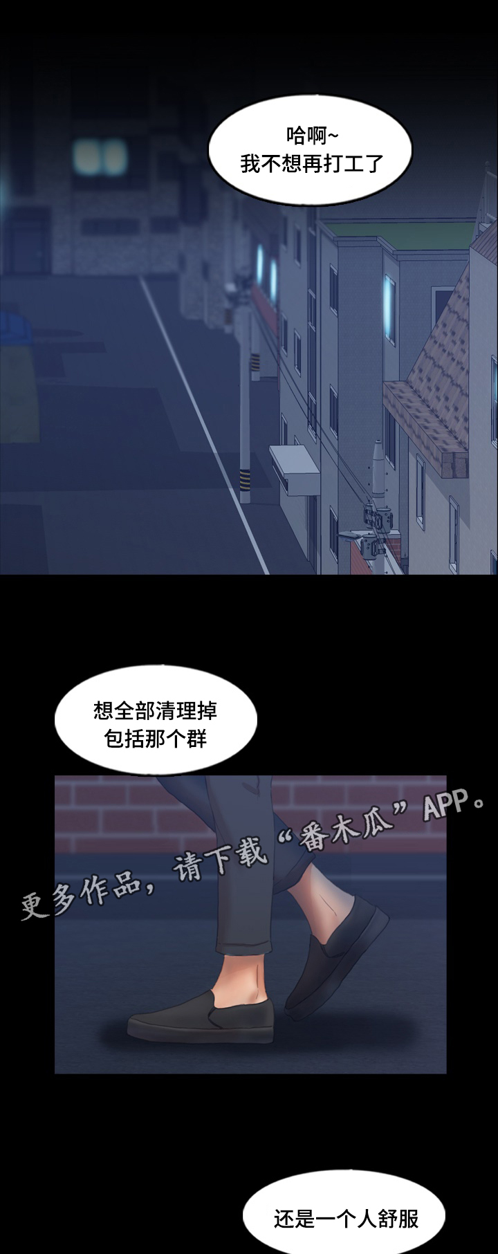 离奇招募漫画,第85章：渣男2图