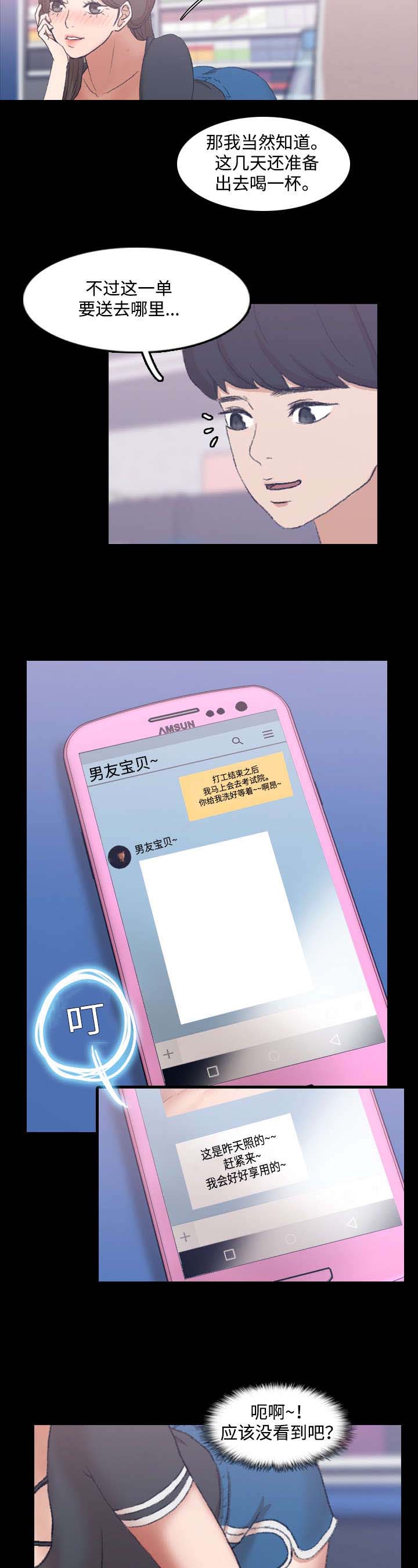 离奇招募漫画,第19章：同一家3图