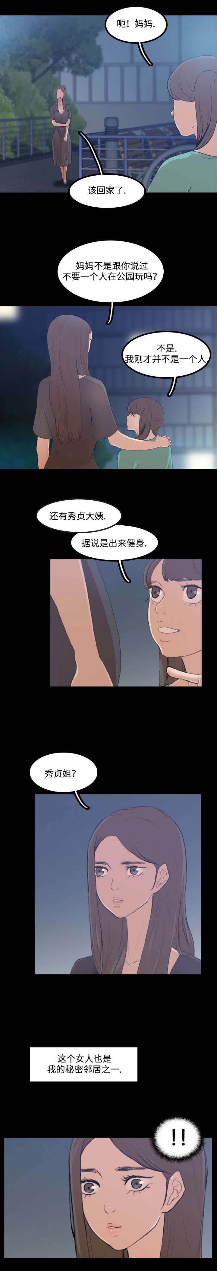 离奇招募漫画,第1章：公园内3图