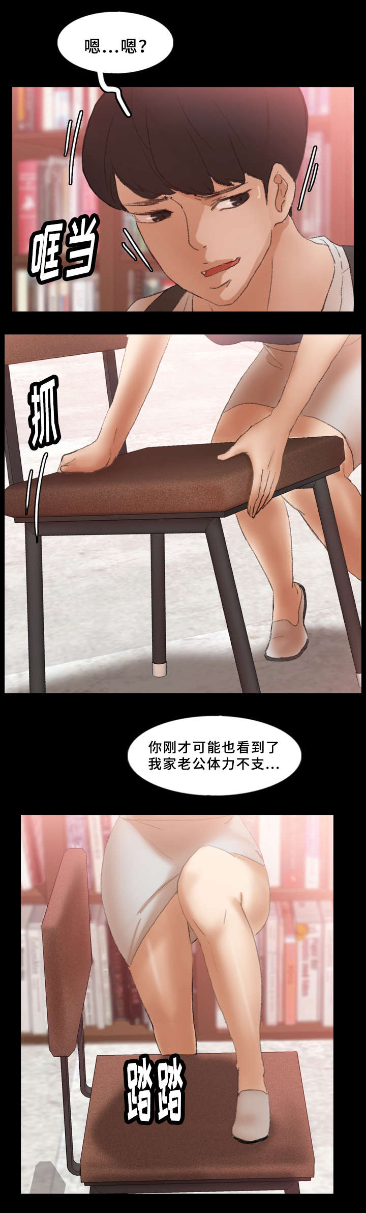 离奇招募漫画,第63章：车上睡觉2图