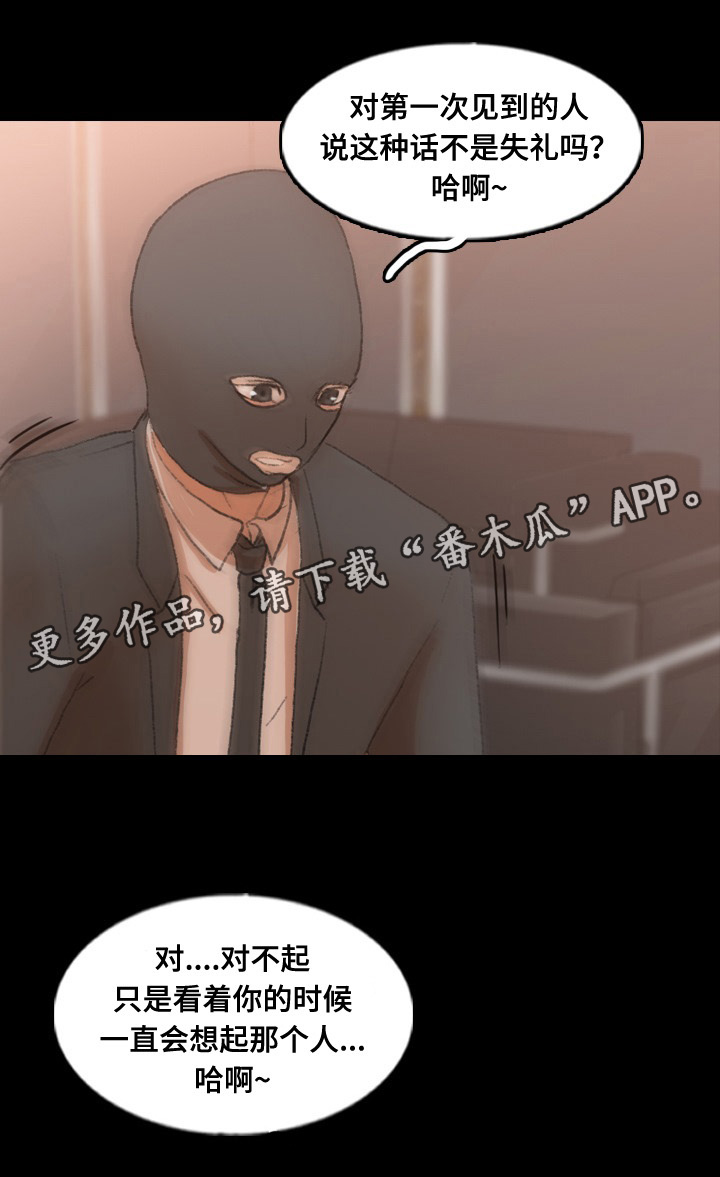 离奇招募漫画,第76章：子英5图