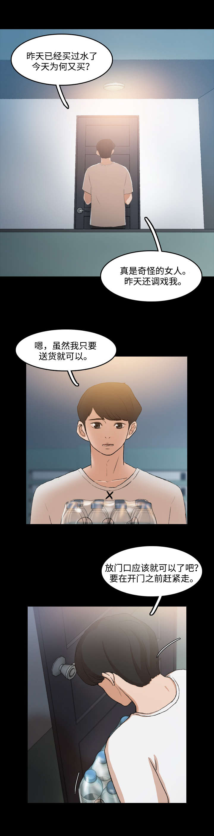 离奇招募漫画,第19章：同一家1图