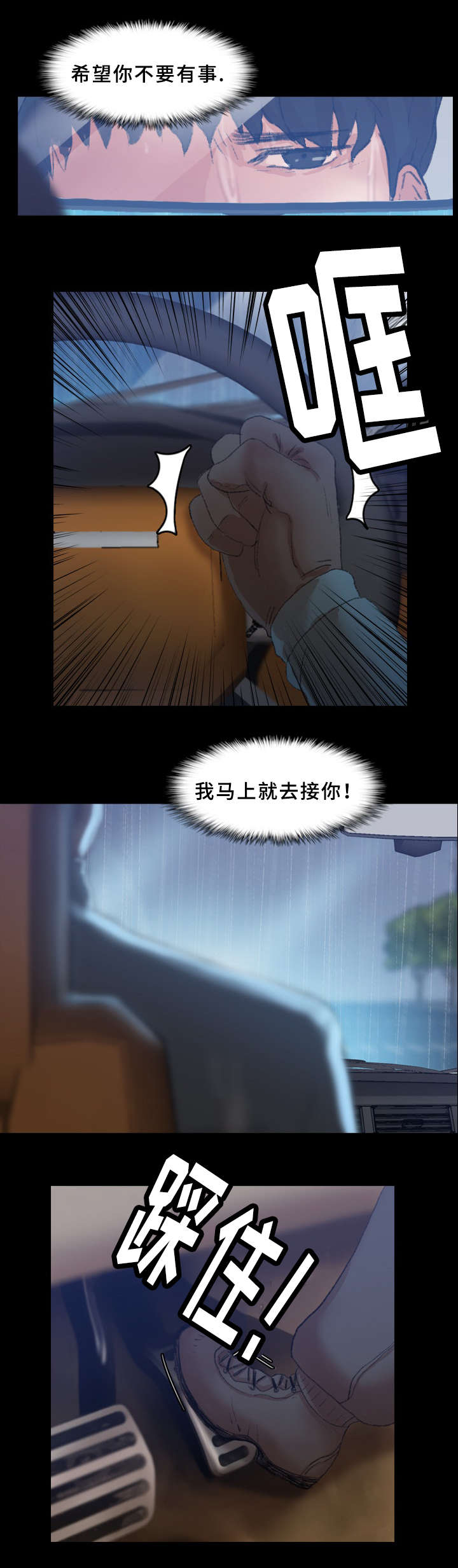 离奇招募漫画,第52章：监视4图