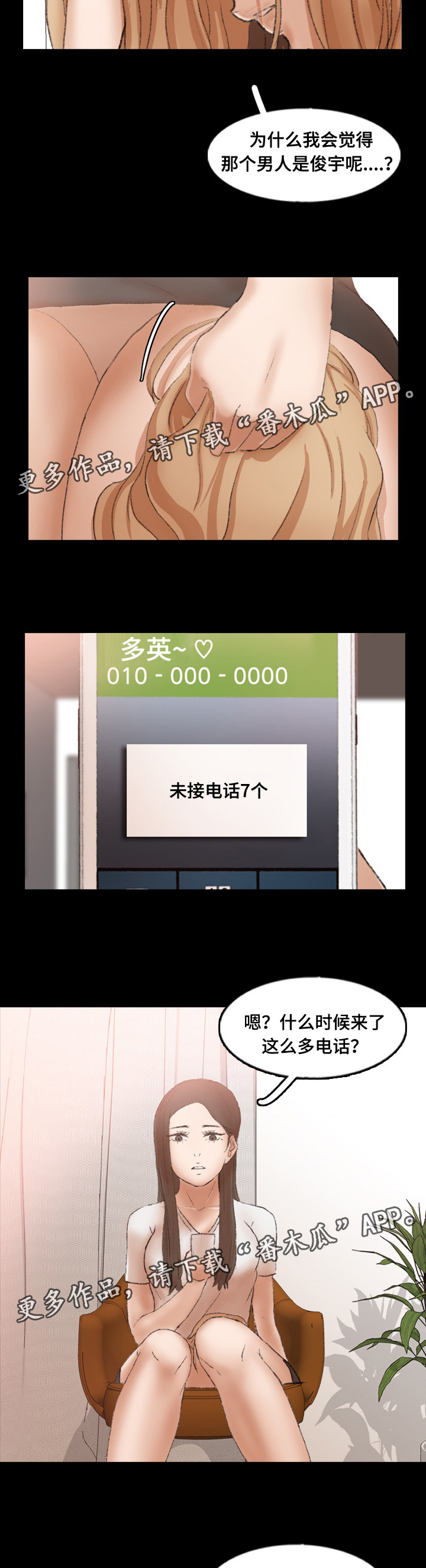 离奇招募漫画,第77章：知道真相1图