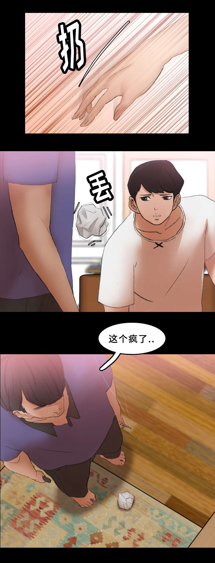 离奇招募漫画,第48章：证据5图