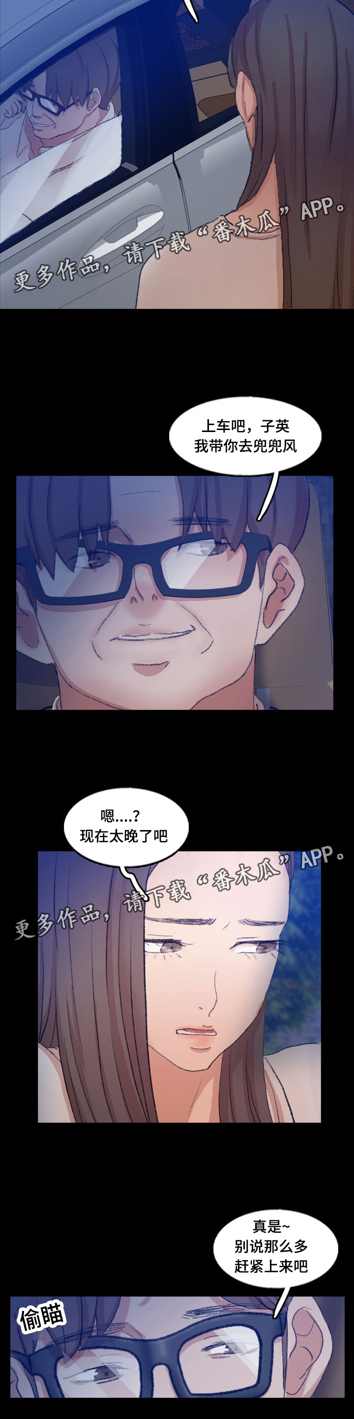 离奇招募漫画,第80章：兜风4图