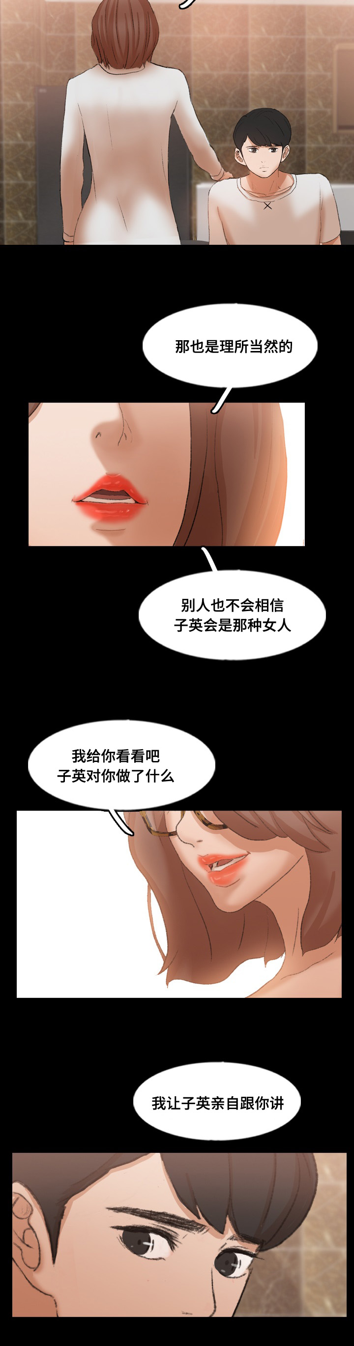 离奇招募漫画,第70章：做了什么5图