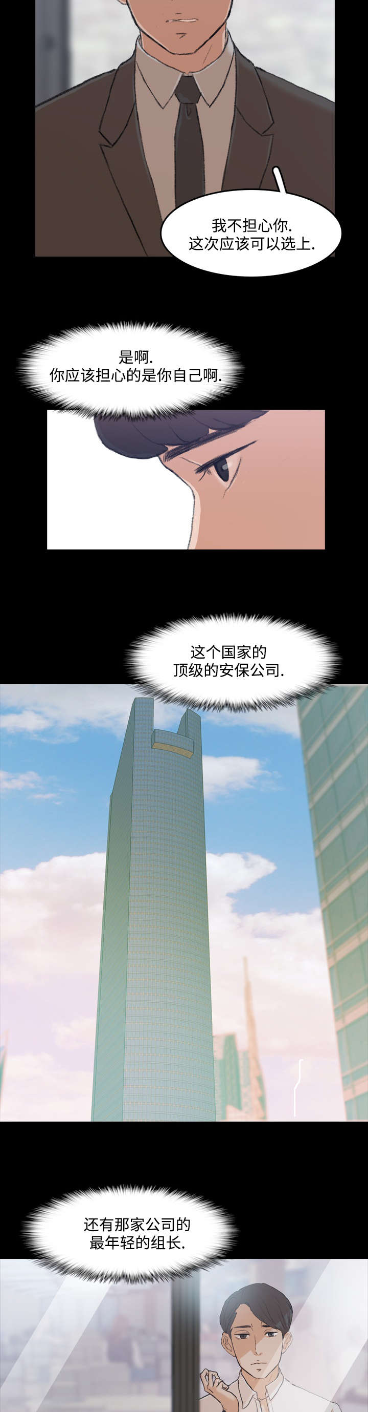 离奇招募漫画,第7章：该死2图