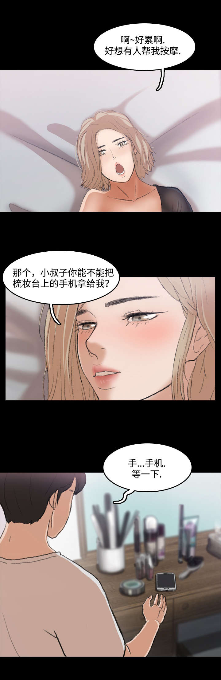离奇招募漫画,第9章：现在开始5图