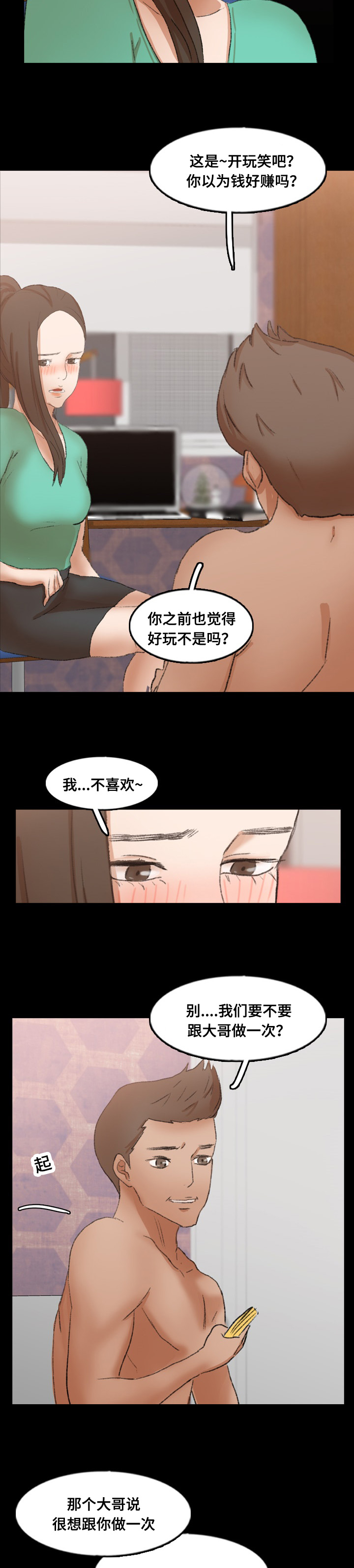 离奇招募漫画,第71章：混熟2图