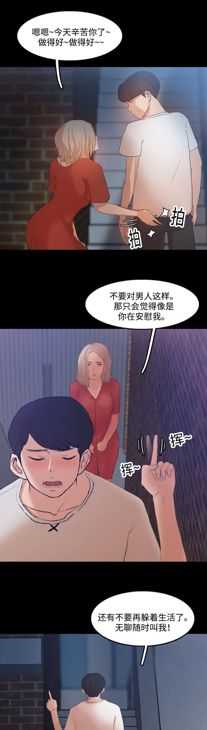 离奇招募漫画,第34章：装酷2图