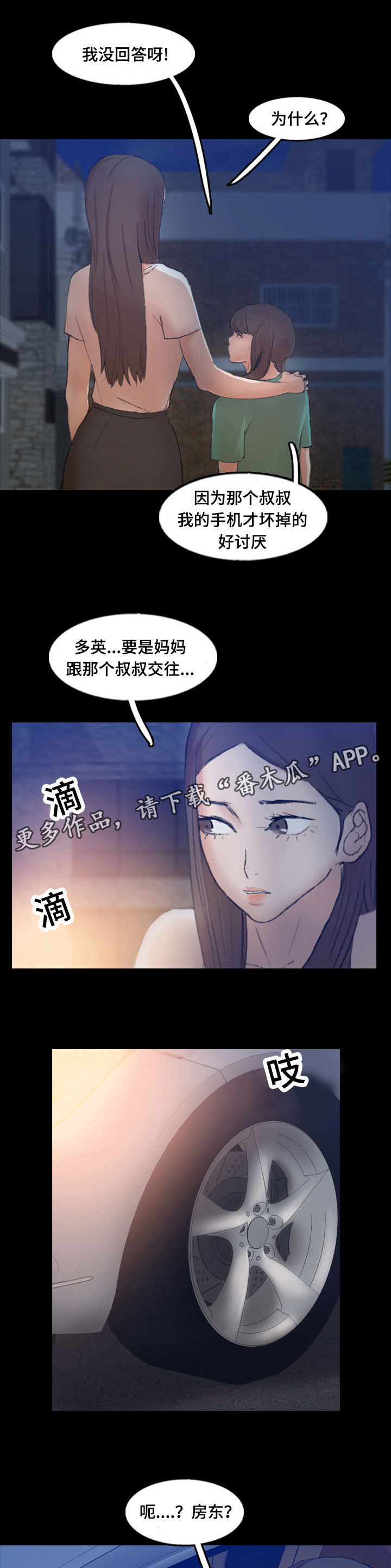 离奇招募漫画,第80章：兜风3图