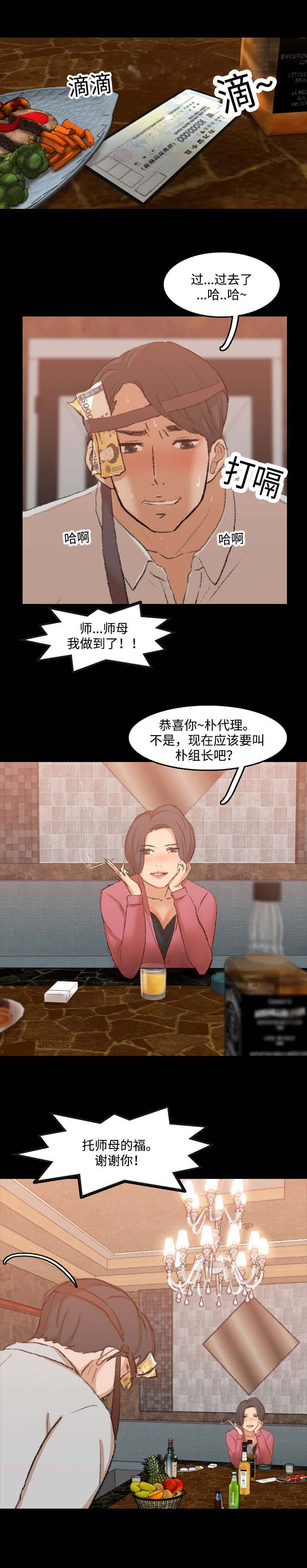 离奇招募漫画,第29章：撞上4图