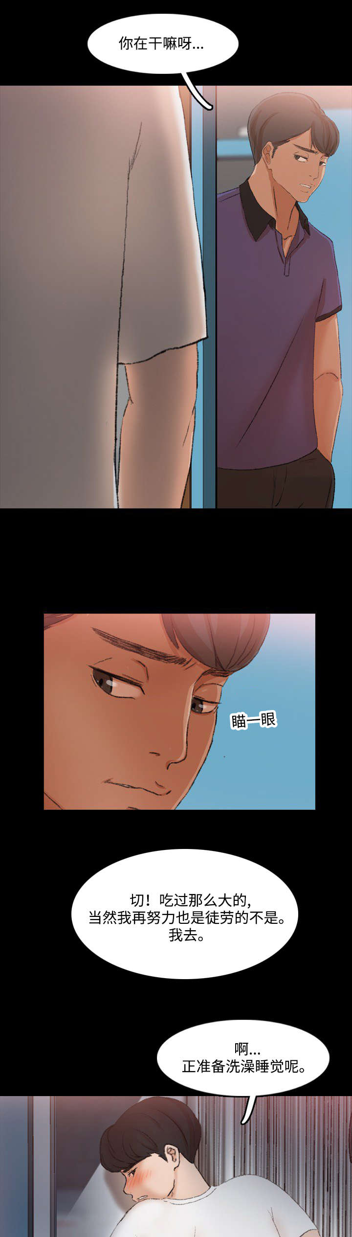 离奇招募漫画,第36章：幻想3图