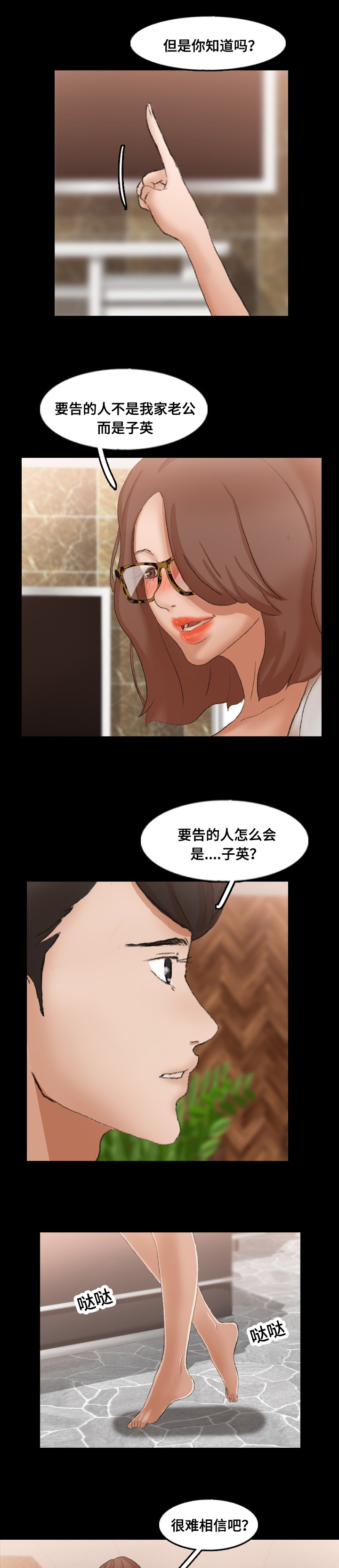 离奇招募漫画,第70章：做了什么4图