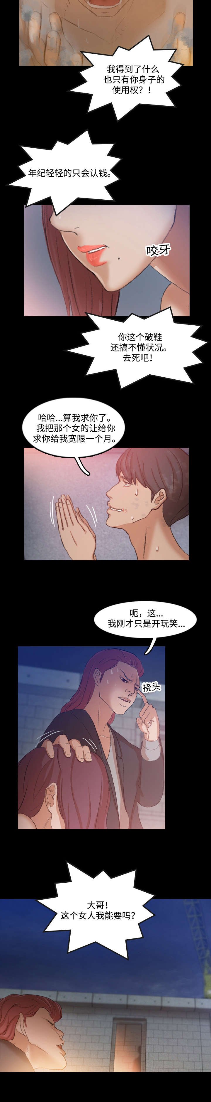 离奇招募漫画,第22章：还钱5图