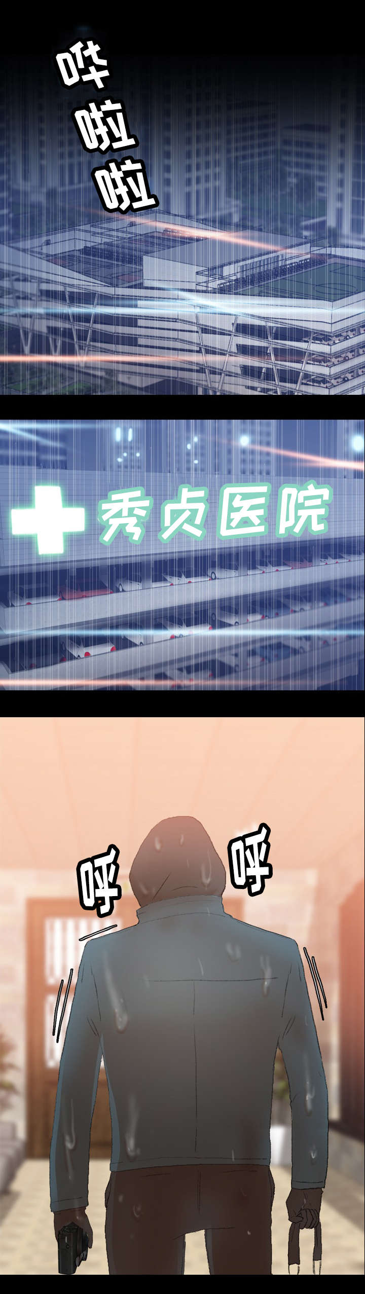 离奇招募漫画,第51章：戏弄1图