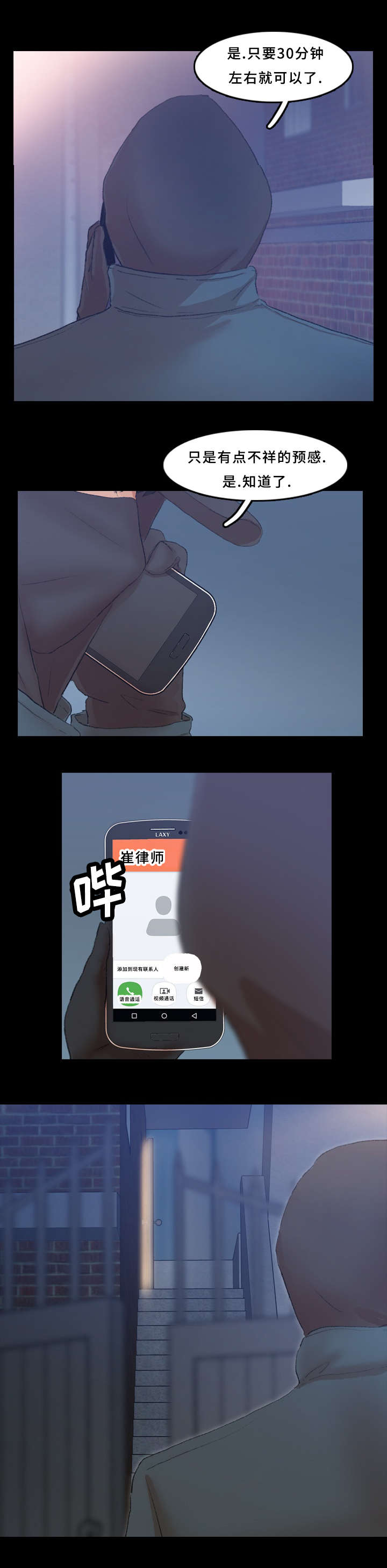 离奇招募漫画,第41章：紧张5图