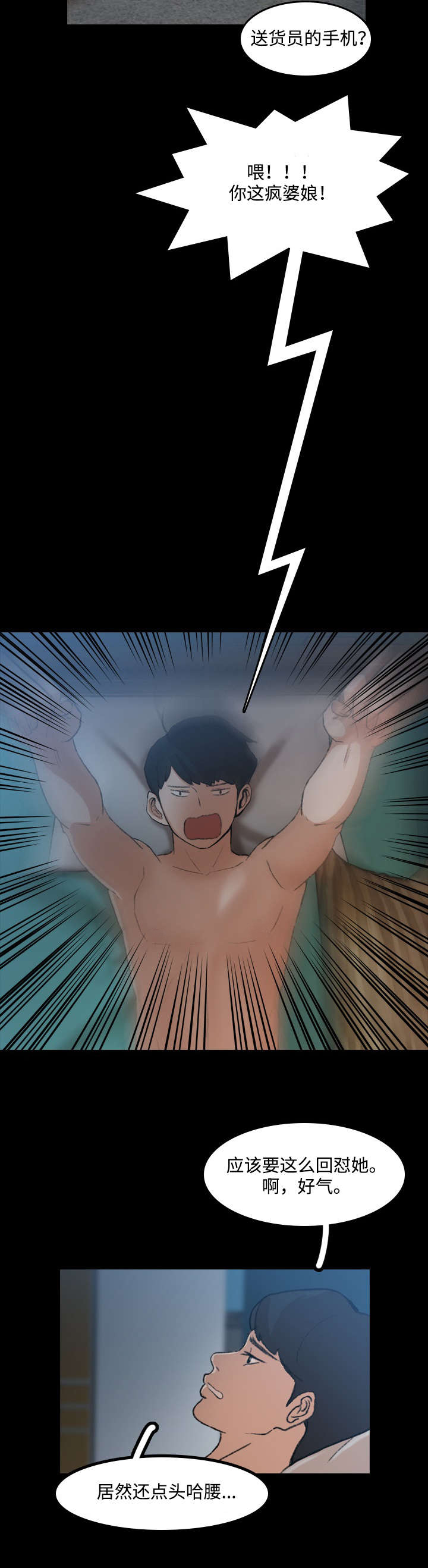 离奇招募漫画,第18章：送水3图