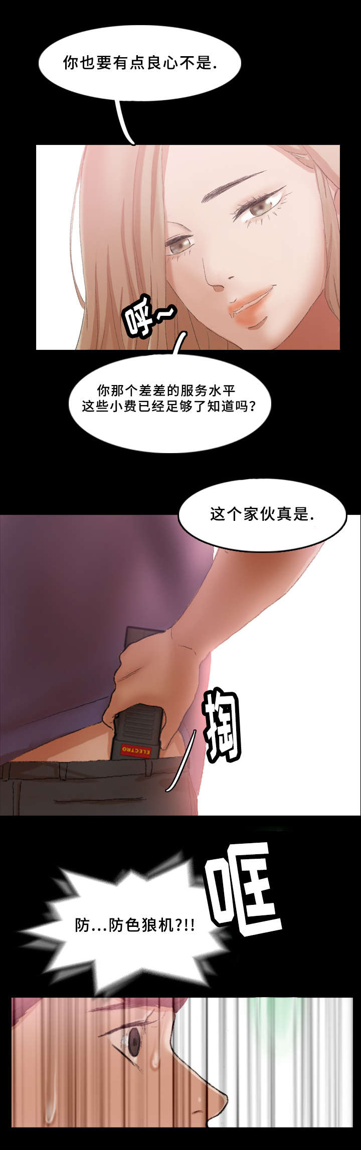 离奇招募漫画,第48章：证据4图