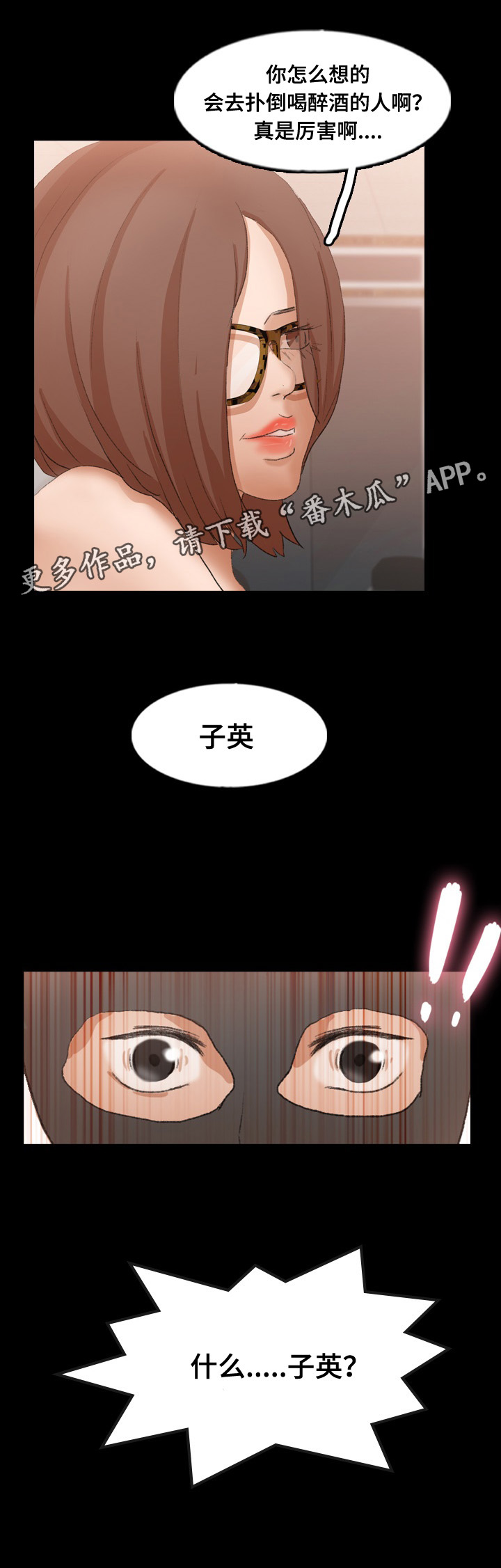 离奇招募漫画,第76章：子英5图