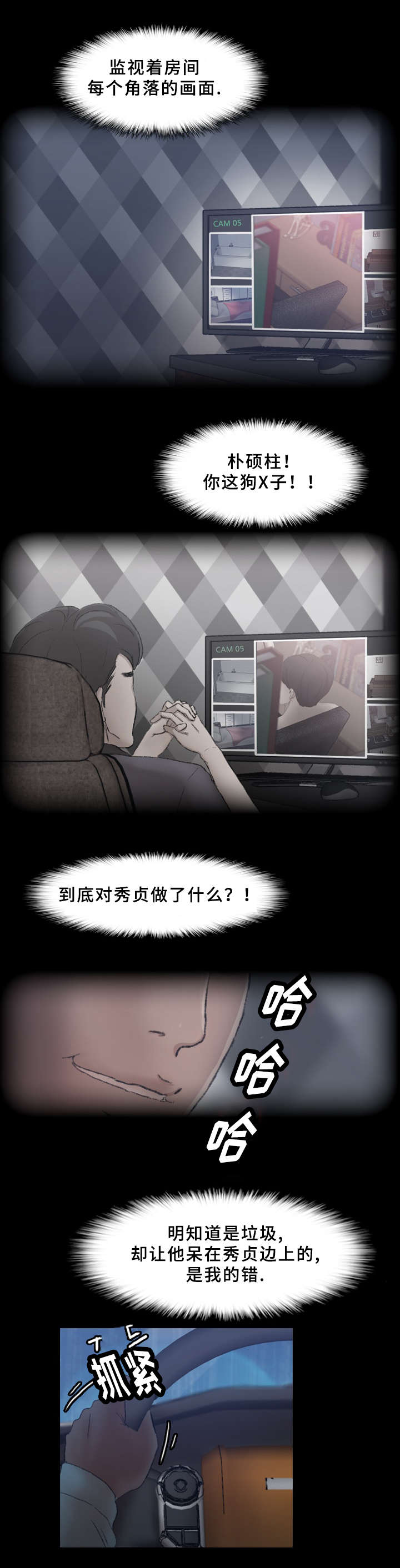 离奇招募漫画,第52章：监视3图