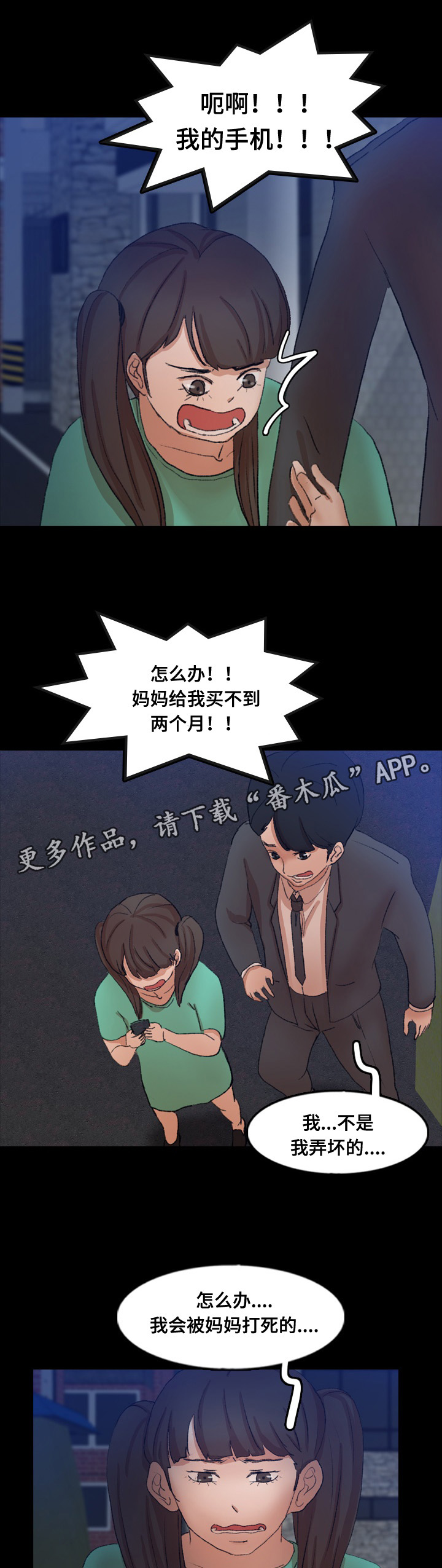 离奇招募漫画,第79章：被救2图