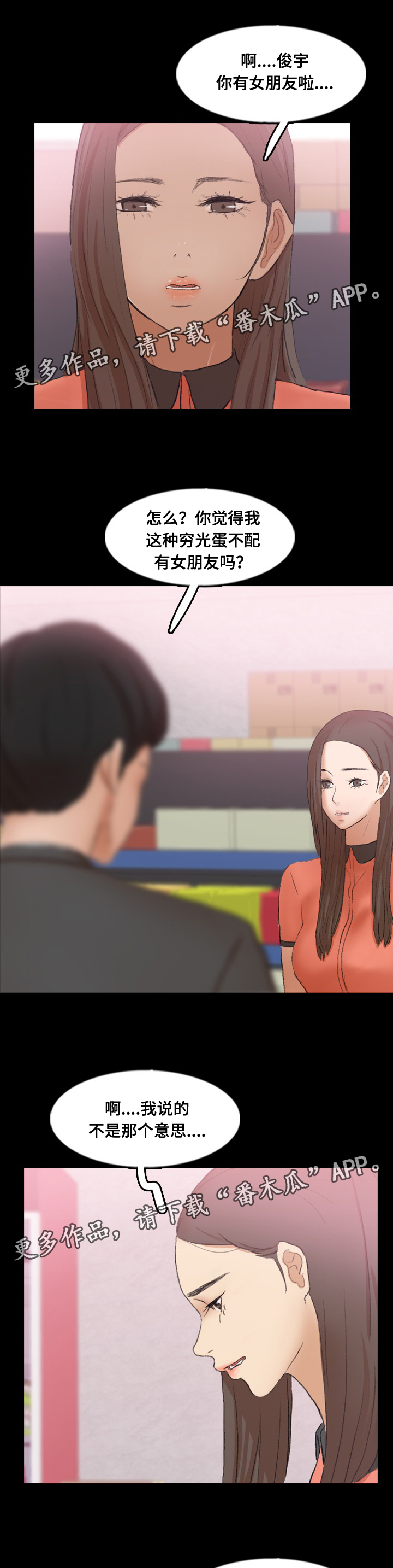 离奇招募漫画,第84章：女朋友3图