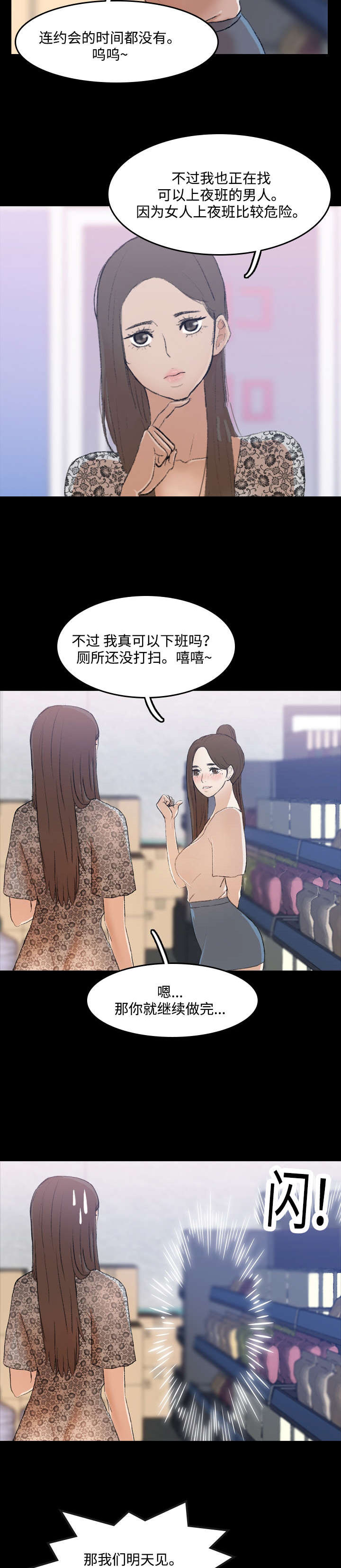 离奇招募漫画,第5章：超市5图