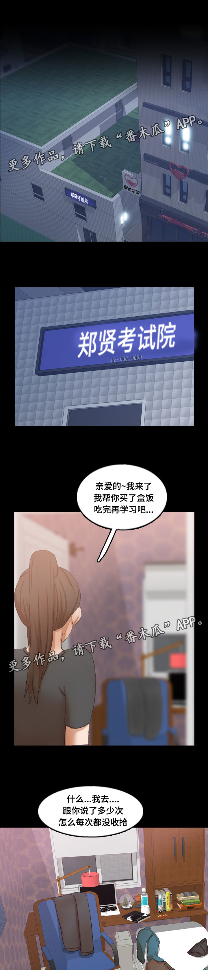 离奇招募漫画,第81章：真相1图
