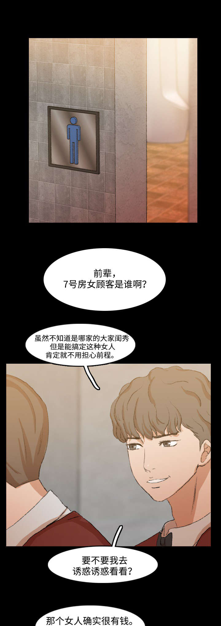 离奇招募漫画,第30章：生气2图