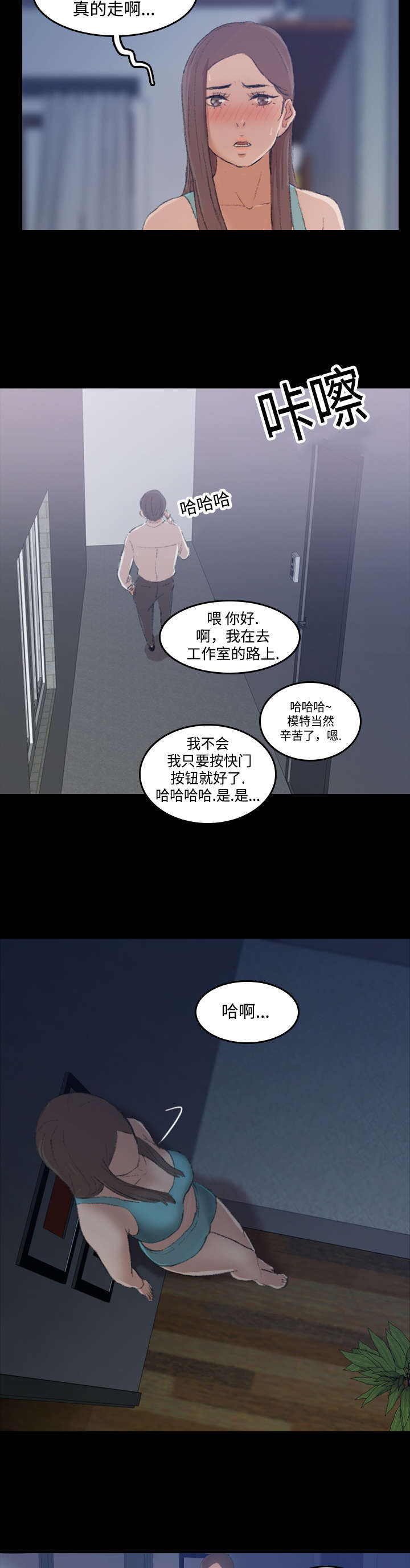 离奇招募漫画,第11章：惊喜3图