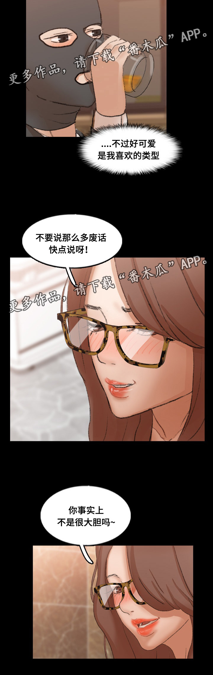 离奇招募漫画,第75章：坏女人3图