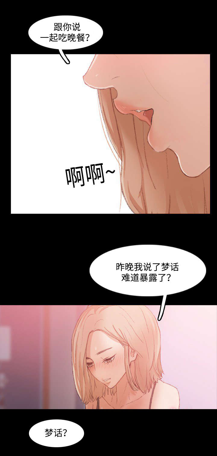离奇招募漫画,第37章：晚餐3图